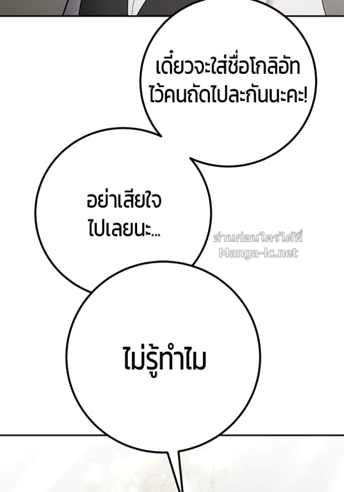 Secretly More Powerful than the Hero ตอนที่ 85 70