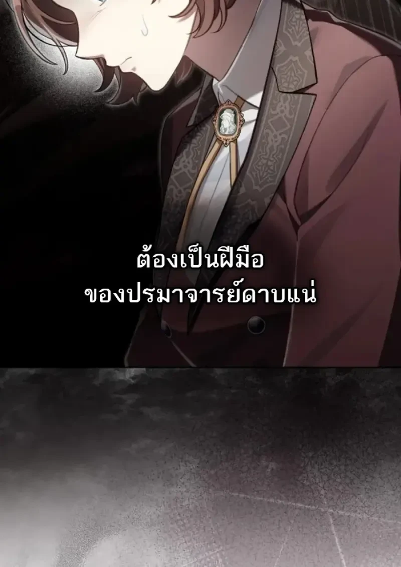 Reborn as the Enemy Prince ตอนที่ 85 71