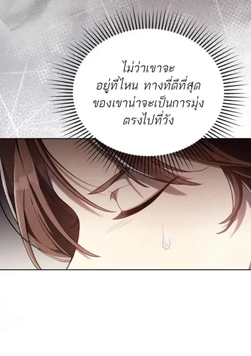 Reborn as the Enemy Prince ตอนที่ 85 72