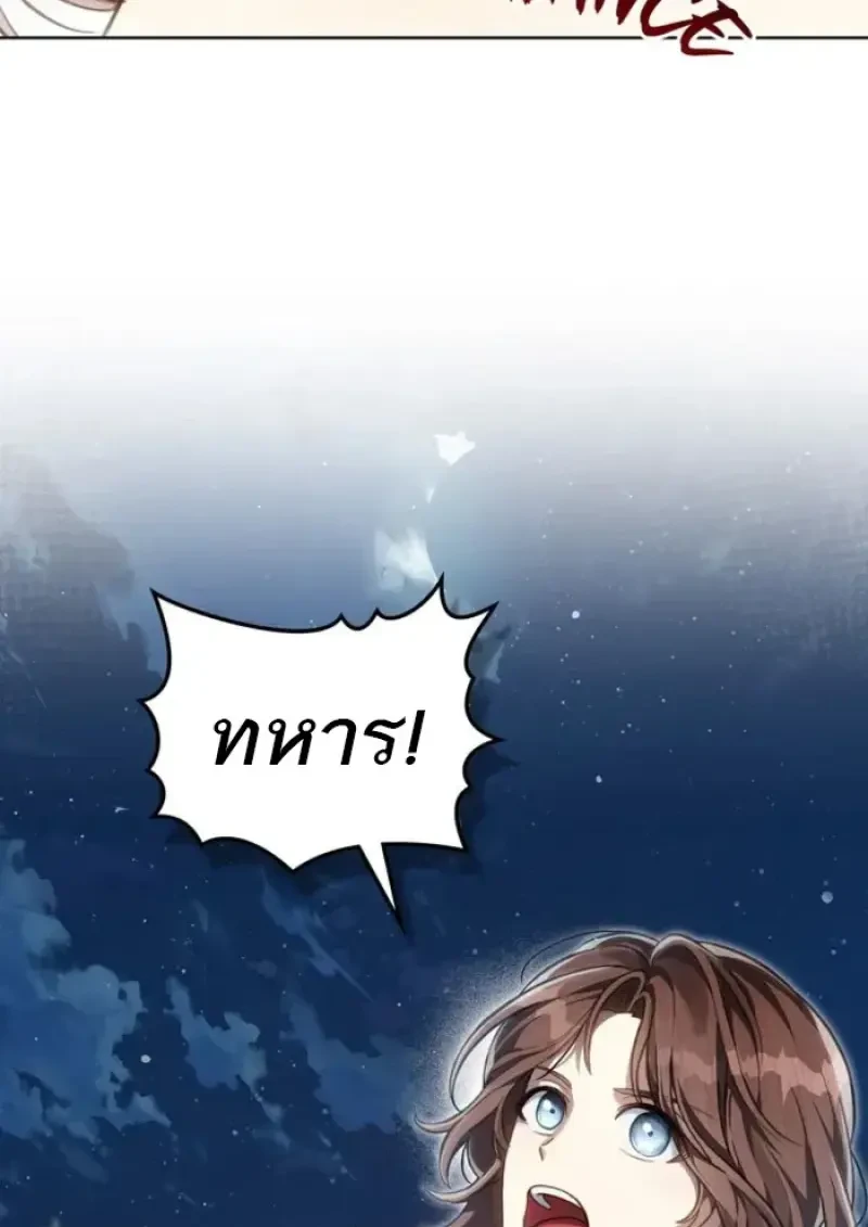 Reborn as the Enemy Prince ตอนที่ 85 74