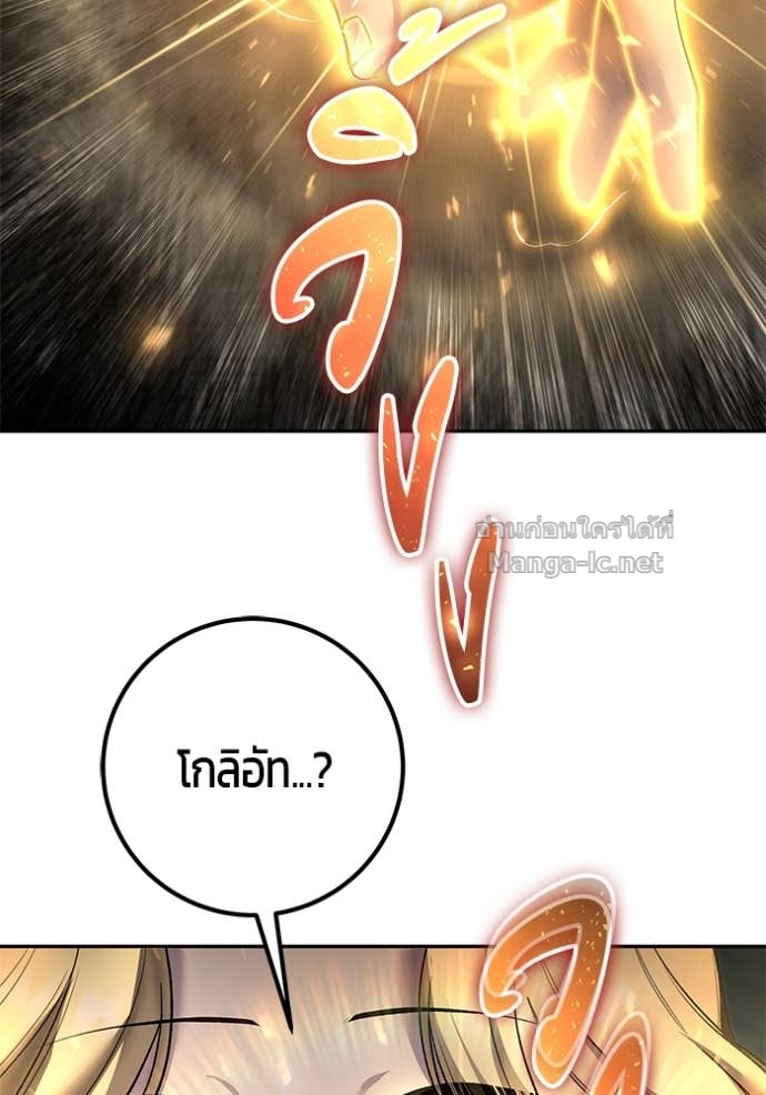 Secretly More Powerful than the Hero ตอนที่ 85 75