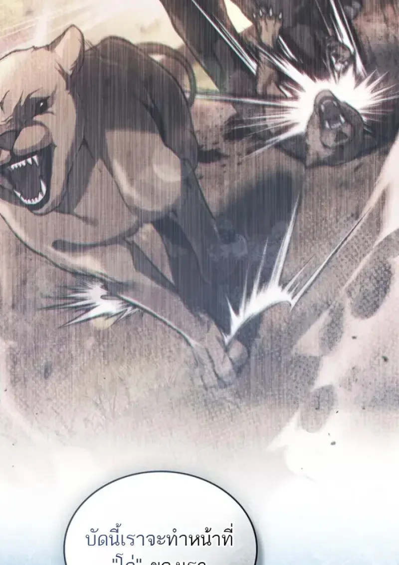 Reborn as the Enemy Prince ตอนที่ 85 79