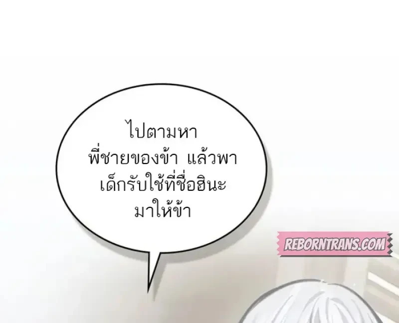 Reborn as the Enemy Prince ตอนที่ 85 88