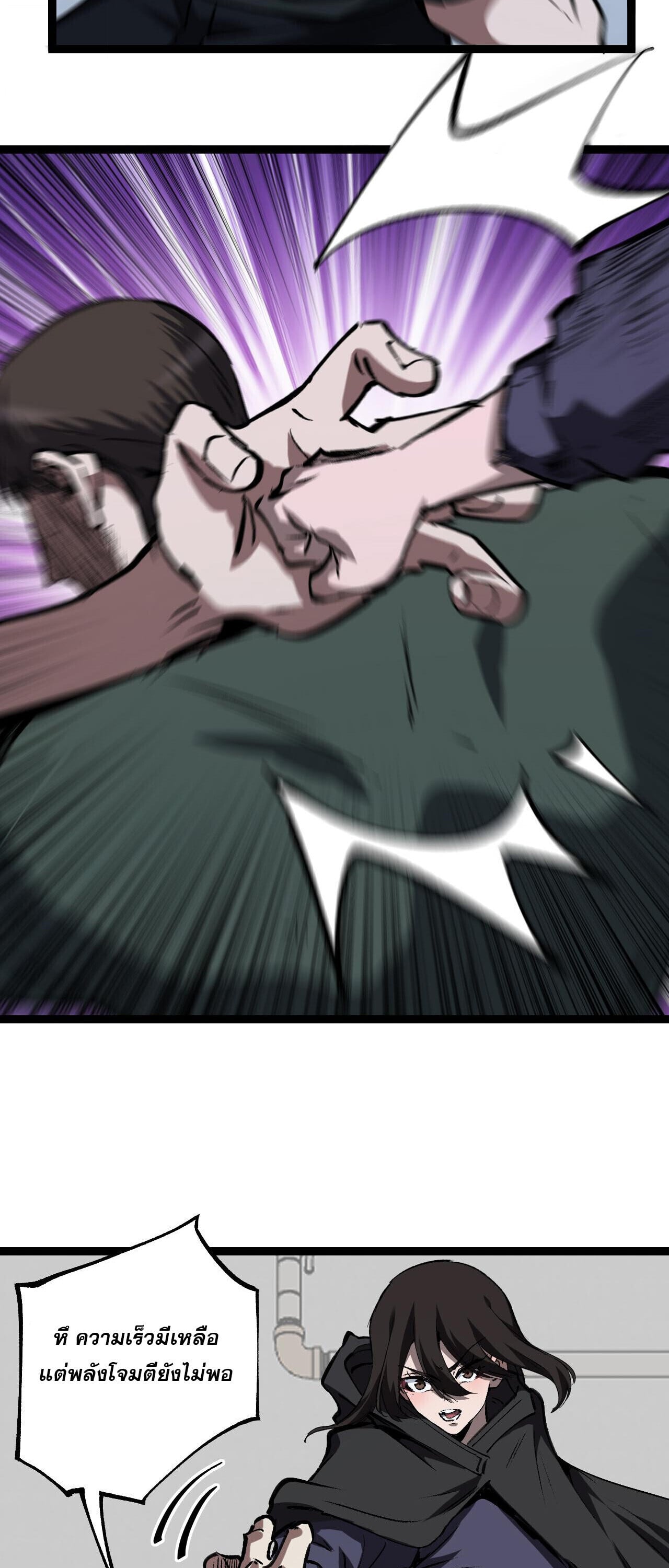 God-level Assassin, I Am the Shadow ตอนที่ 85 9