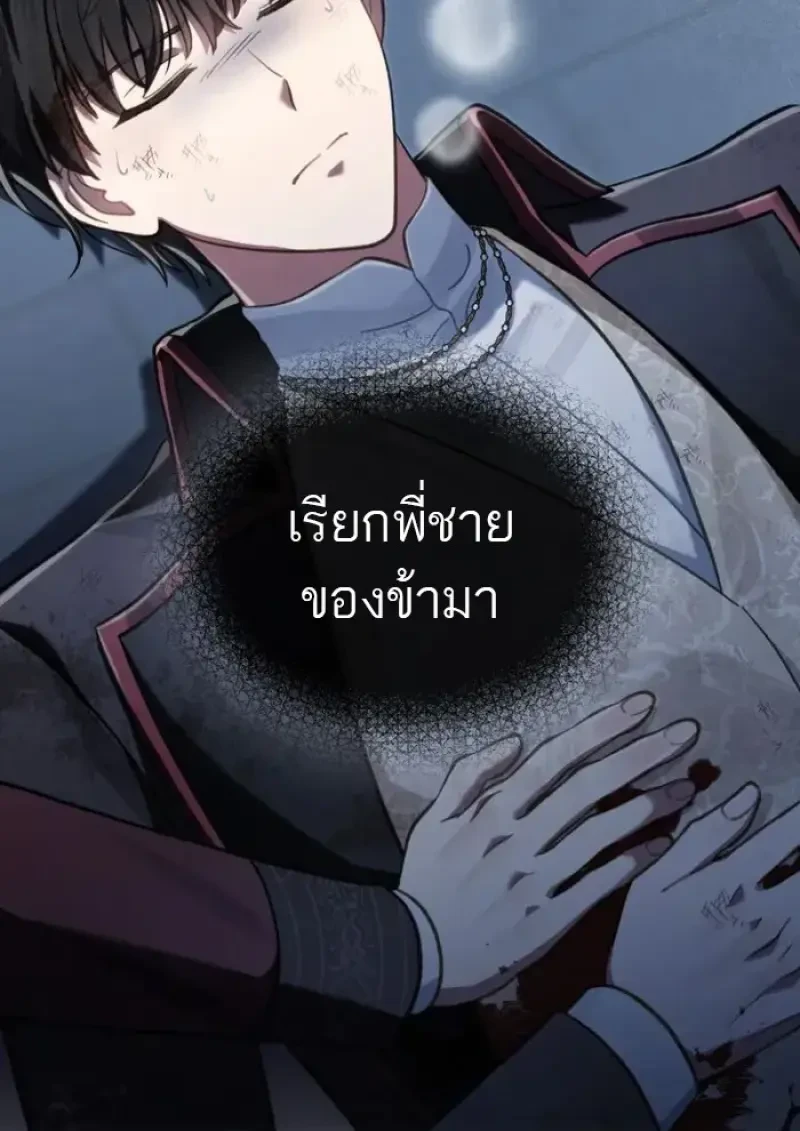 Reborn as the Enemy Prince ตอนที่ 85 93