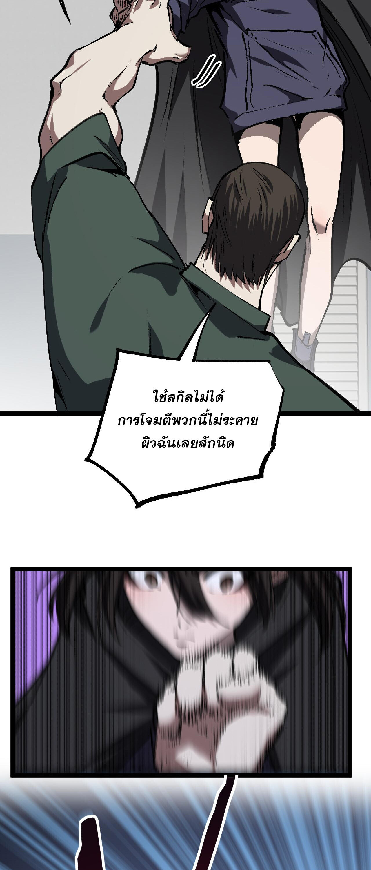 God-level Assassin, I Am the Shadow ตอนที่ 85 10