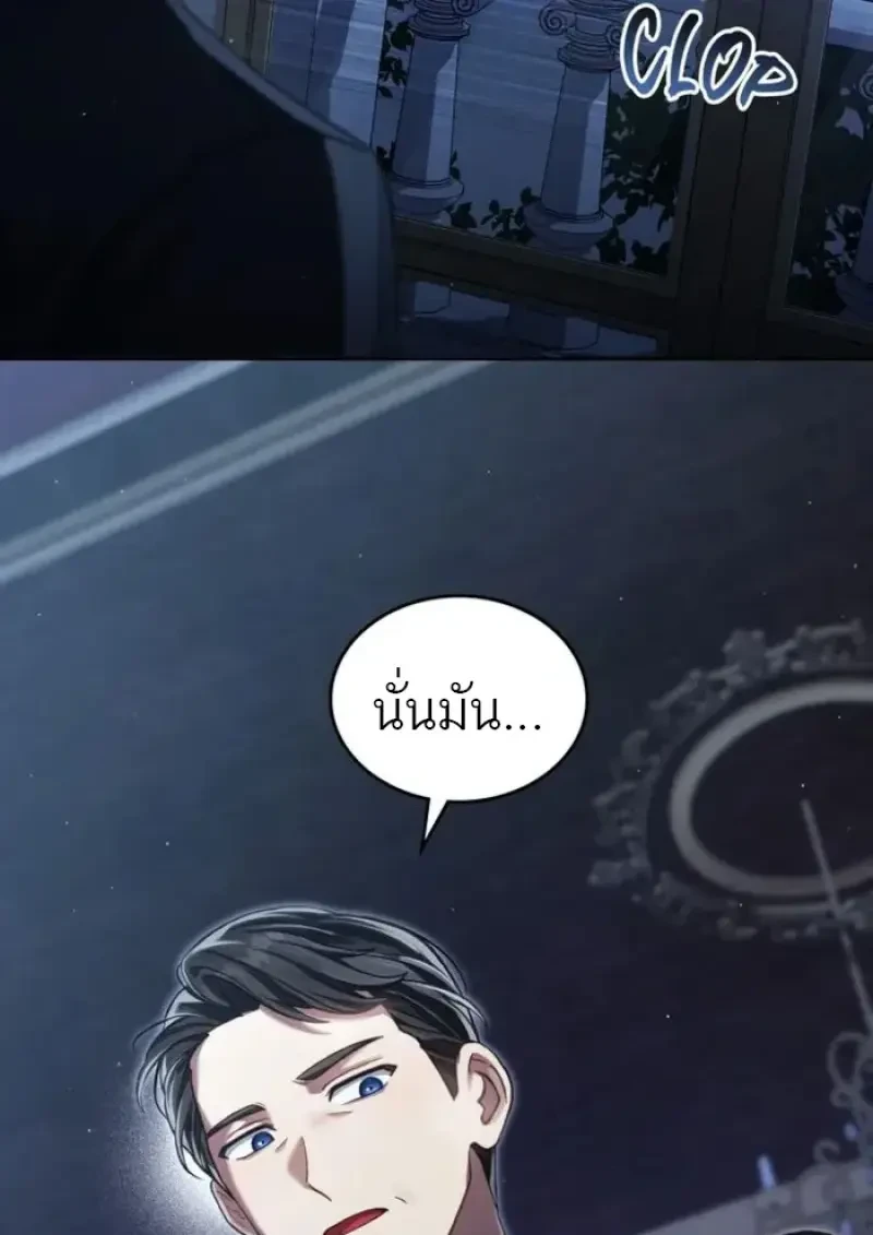 Reborn as the Enemy Prince ตอนที่ 85 100