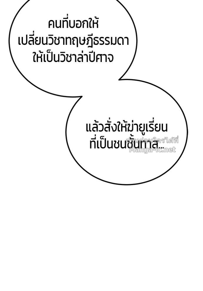 Secretly More Powerful than the Hero ตอนที่ 85 103