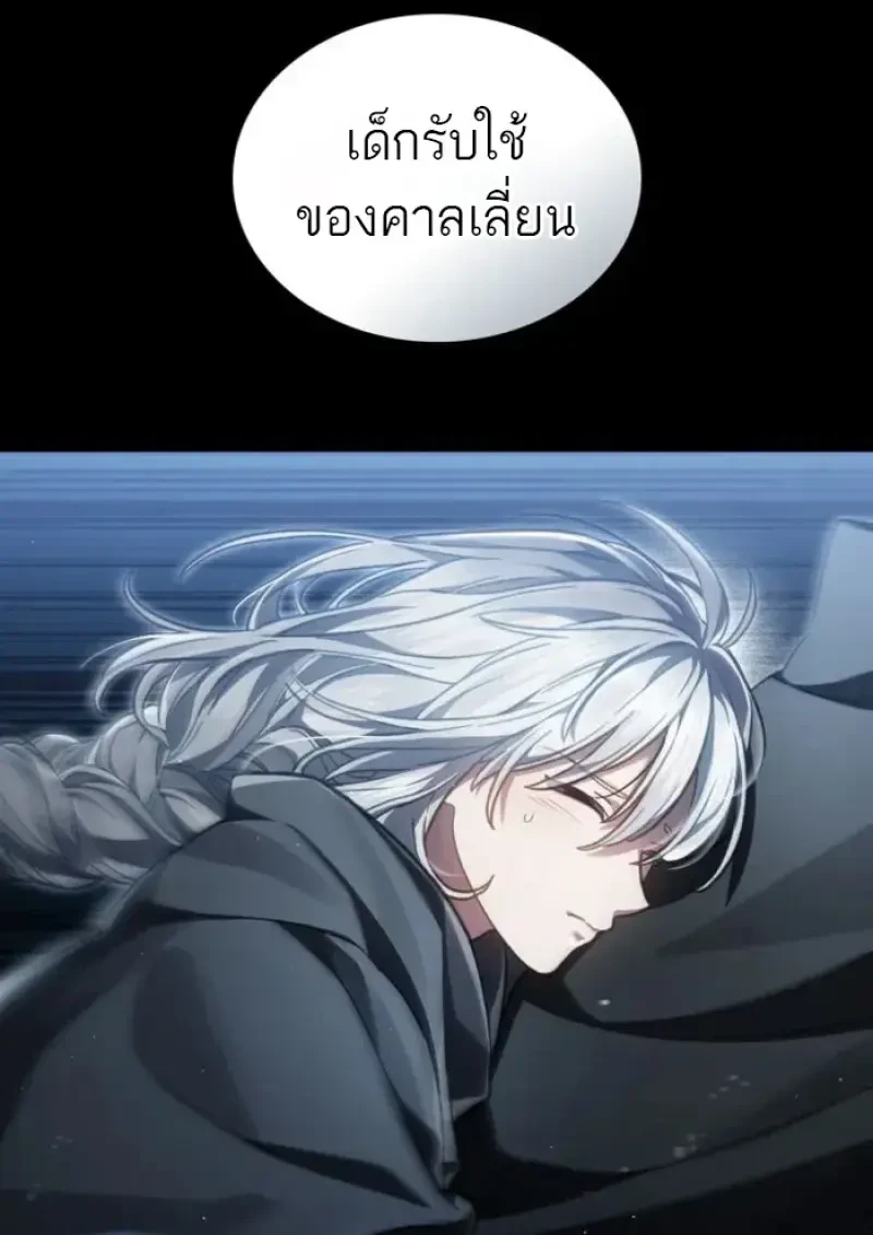 Reborn as the Enemy Prince ตอนที่ 85 104