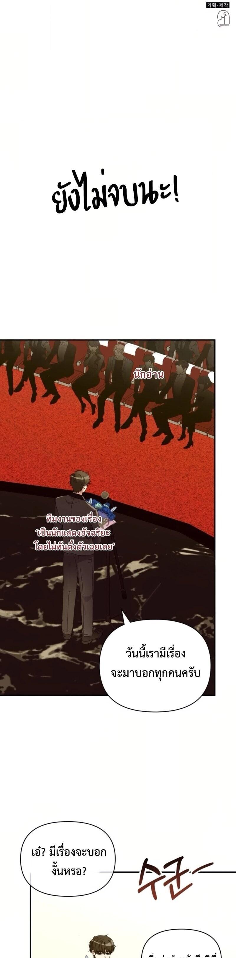 I Was Immediately Mistaken for a Monster Genius Actor ตอนที่ 85 11