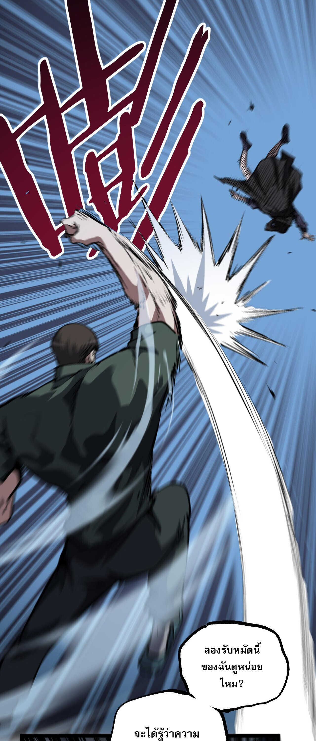 God-level Assassin, I Am the Shadow ตอนที่ 85 11