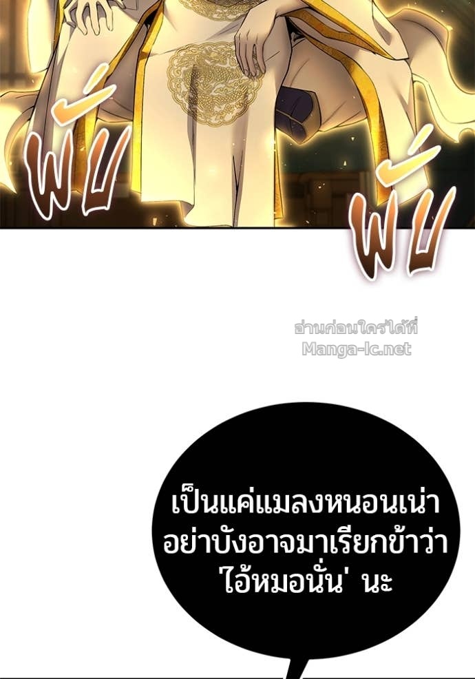 Secretly More Powerful than the Hero ตอนที่ 85 114