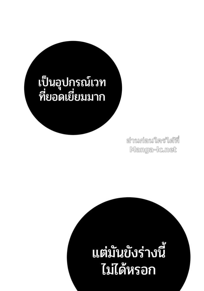 Secretly More Powerful than the Hero ตอนที่ 85 123