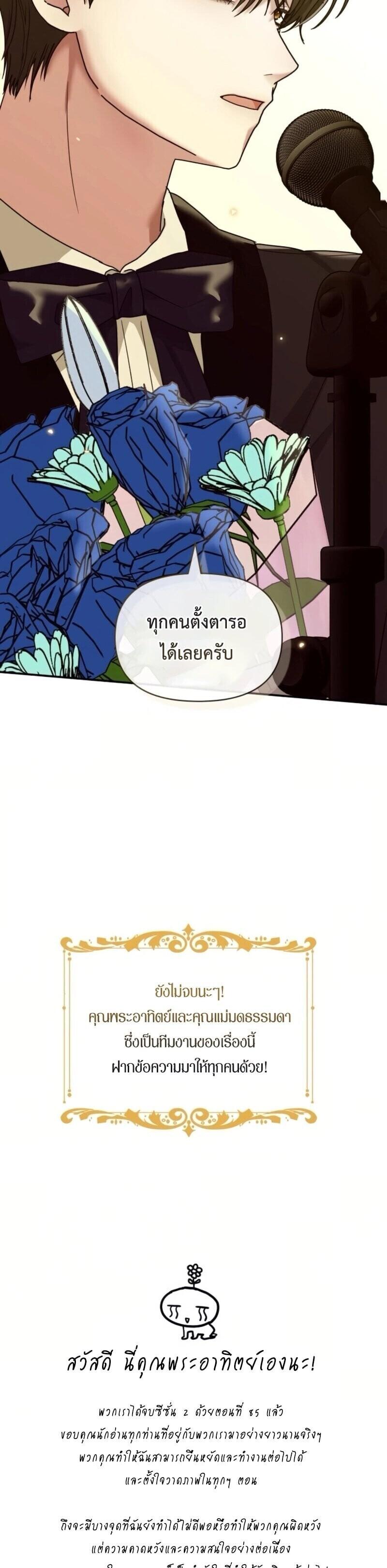 I Was Immediately Mistaken for a Monster Genius Actor ตอนที่ 85 14