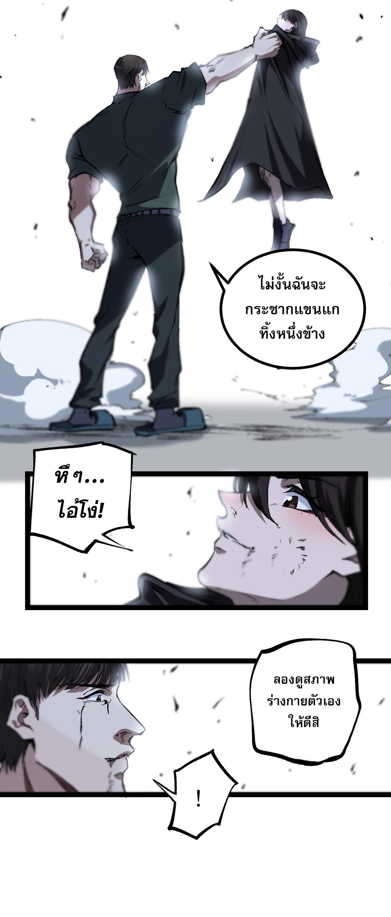 God-level Assassin, I Am the Shadow ตอนที่ 85 15