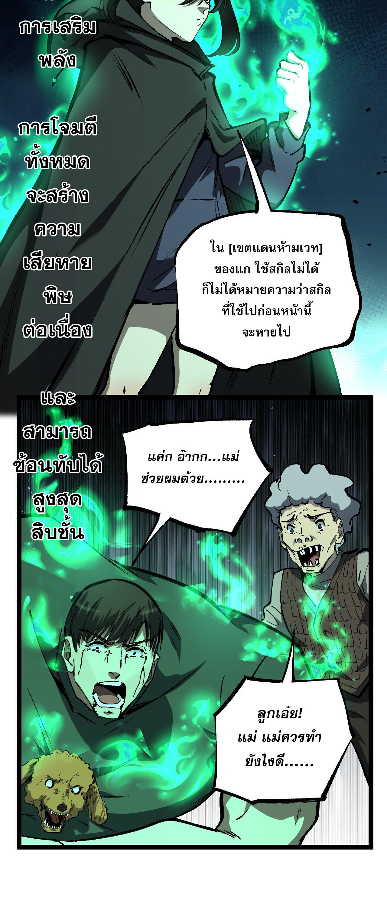 God-level Assassin, I Am the Shadow ตอนที่ 85 18