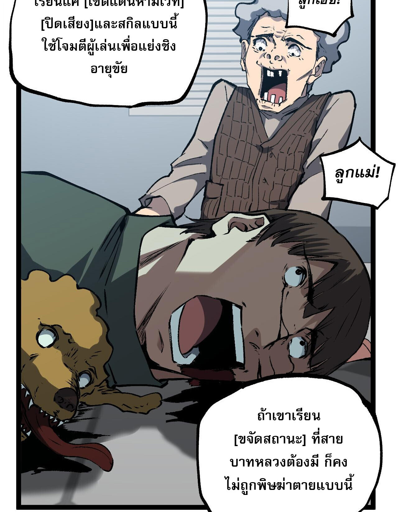 God-level Assassin, I Am the Shadow ตอนที่ 85 20