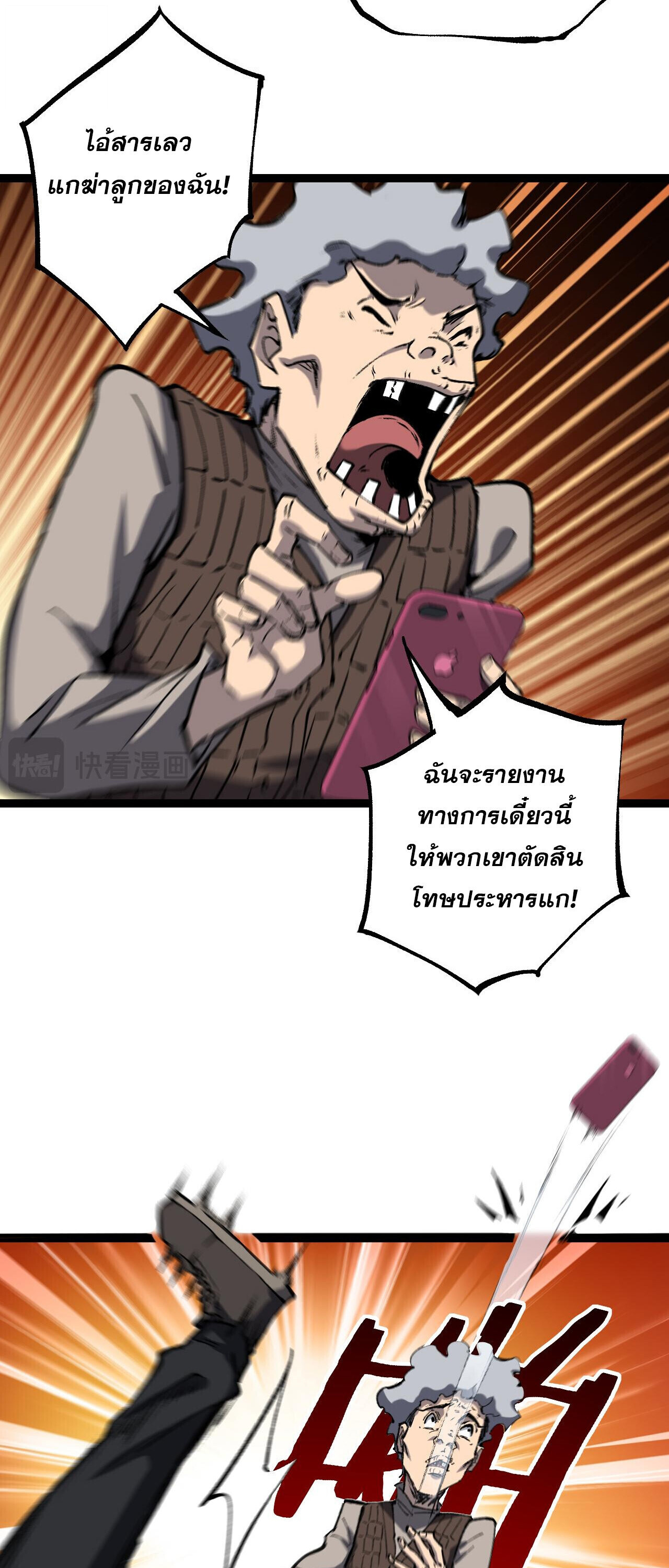 God-level Assassin, I Am the Shadow ตอนที่ 85 21