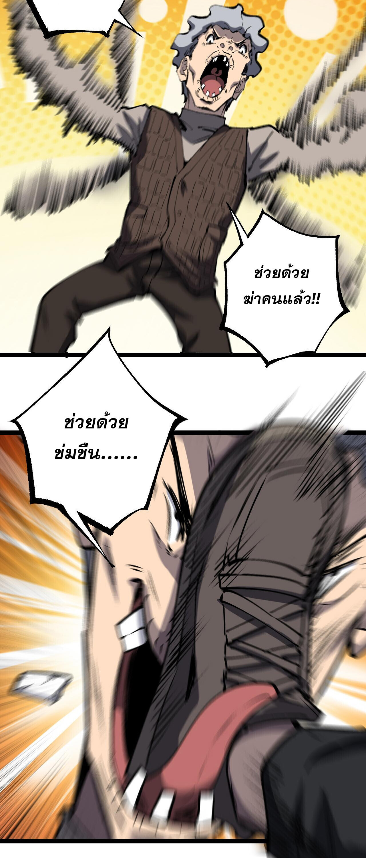 God-level Assassin, I Am the Shadow ตอนที่ 85 23
