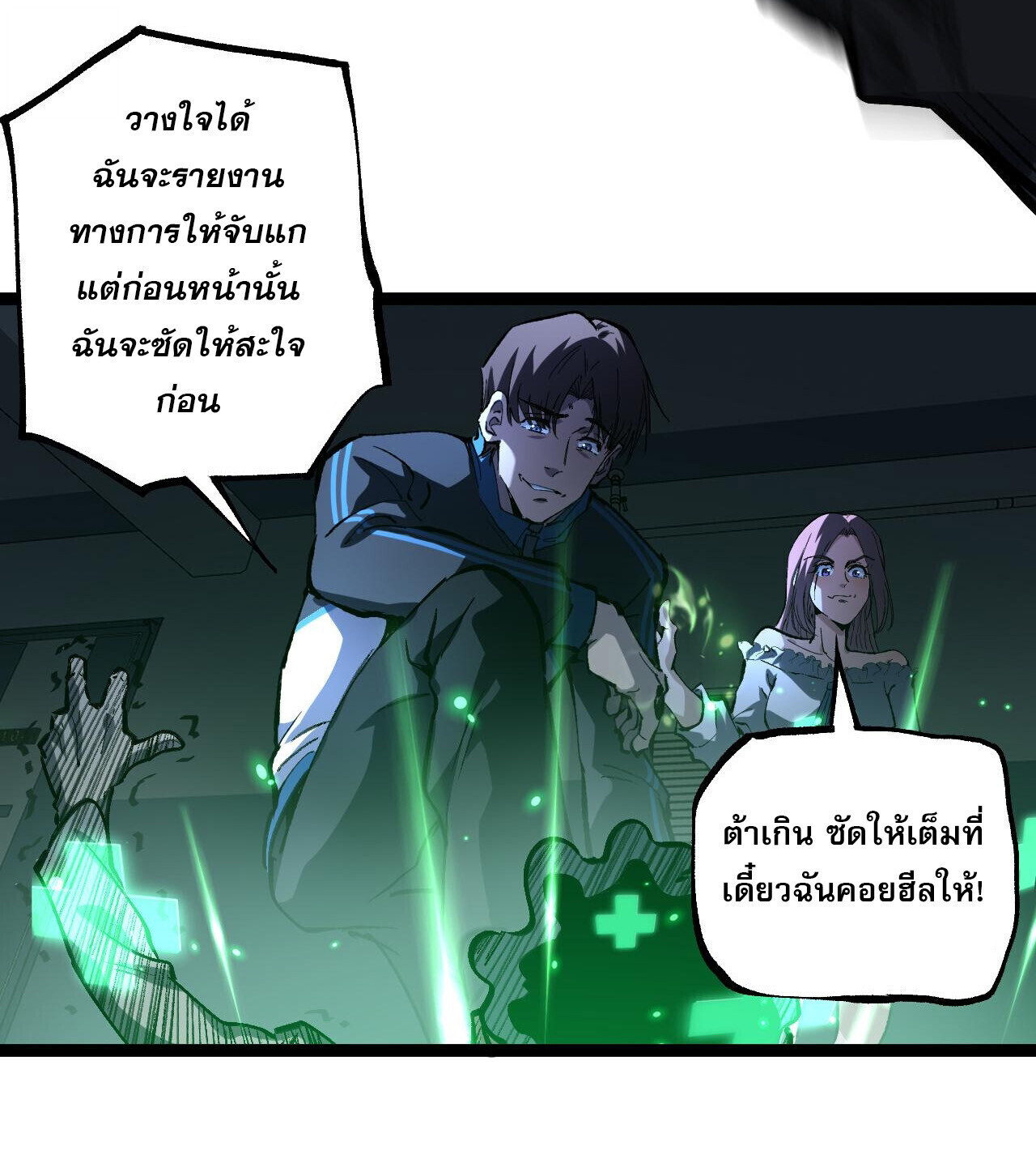 God-level Assassin, I Am the Shadow ตอนที่ 85 24