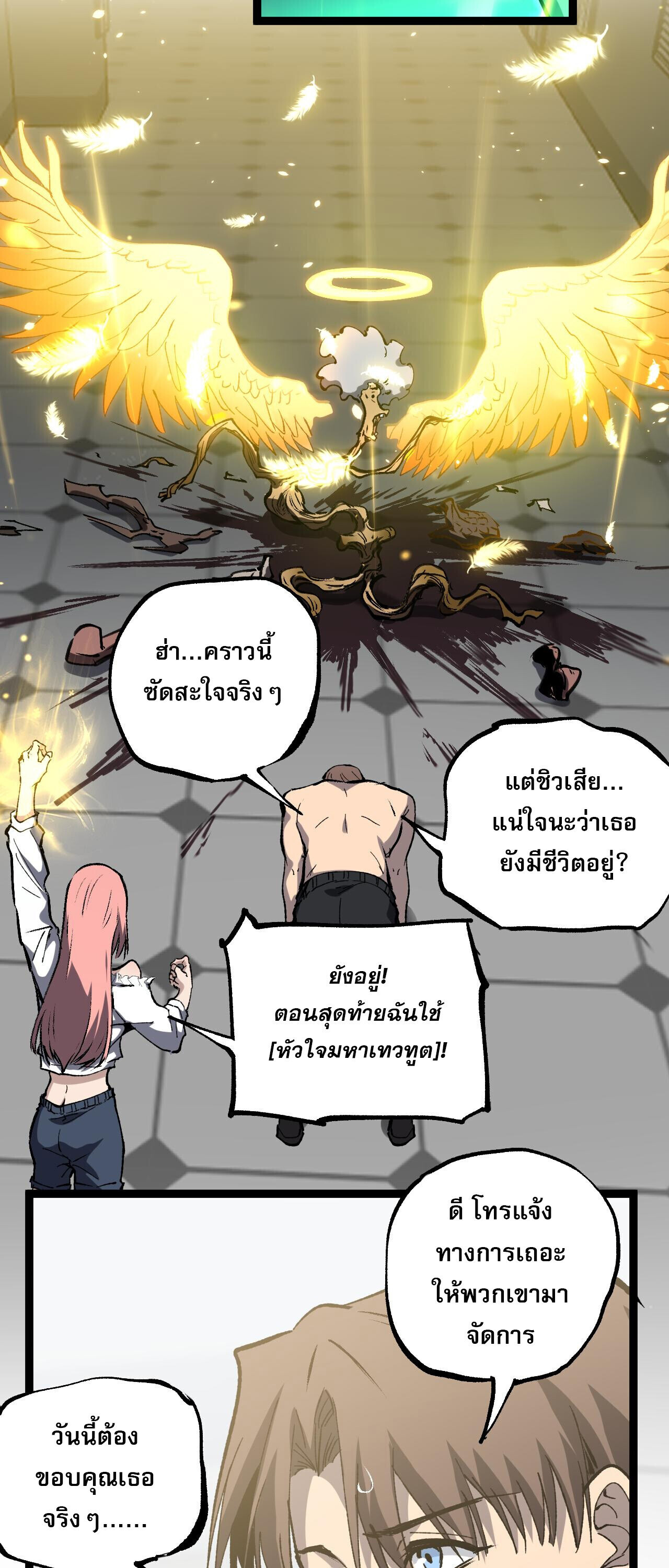 God-level Assassin, I Am the Shadow ตอนที่ 85 29