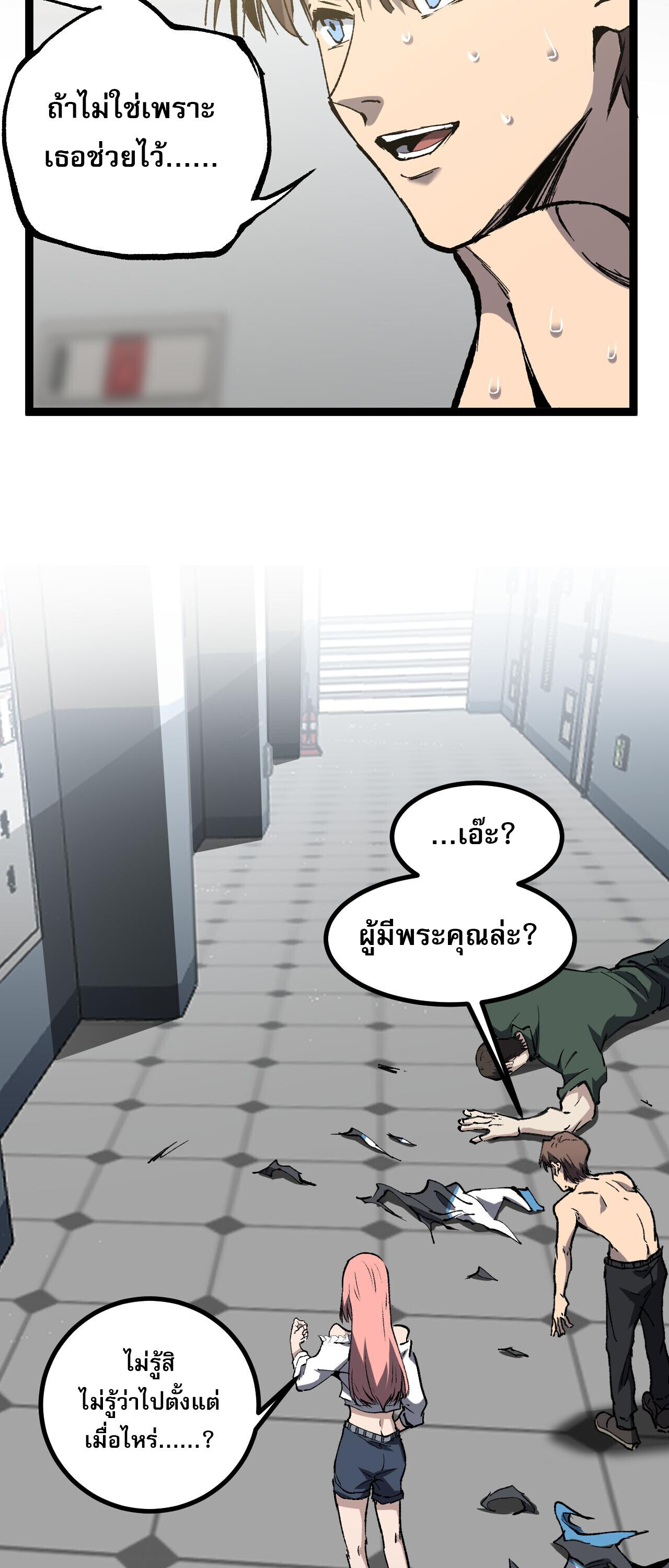 God-level Assassin, I Am the Shadow ตอนที่ 85 30