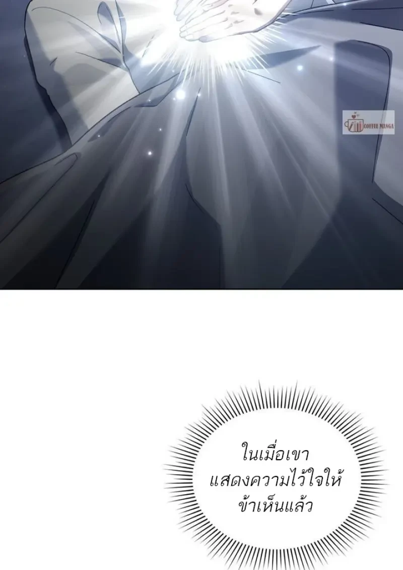 Reborn as the Enemy Prince ตอนที่ 86 7