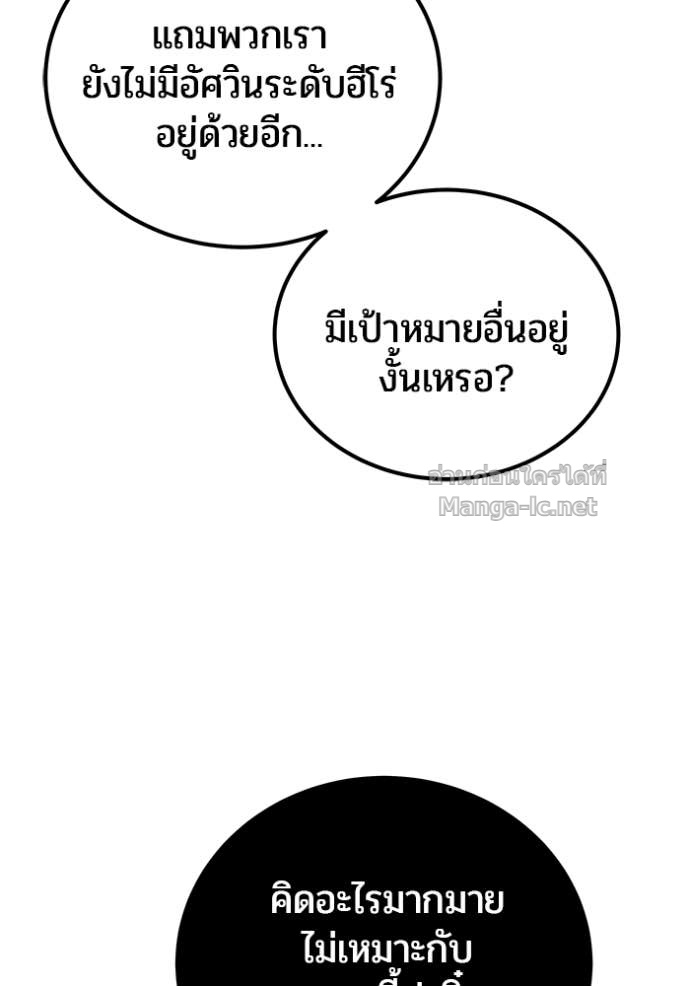 Secretly More Powerful than the Hero ตอนที่ 86 8
