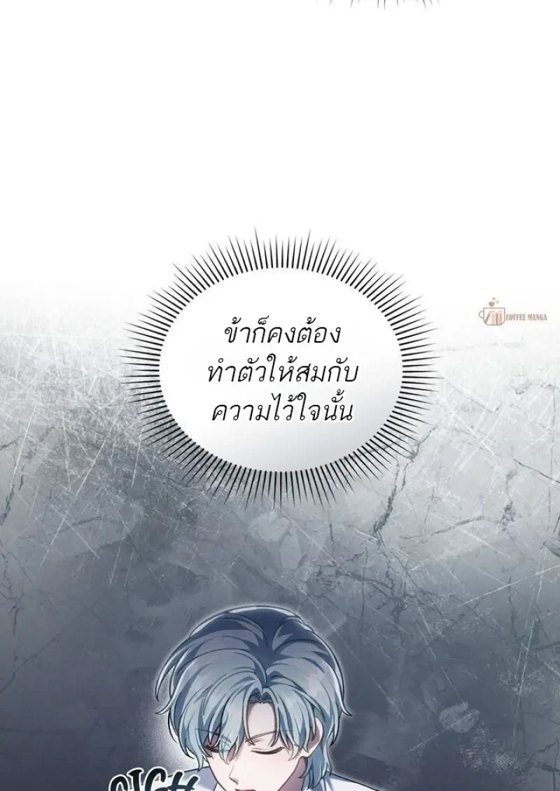 Reborn as the Enemy Prince ตอนที่ 86 8