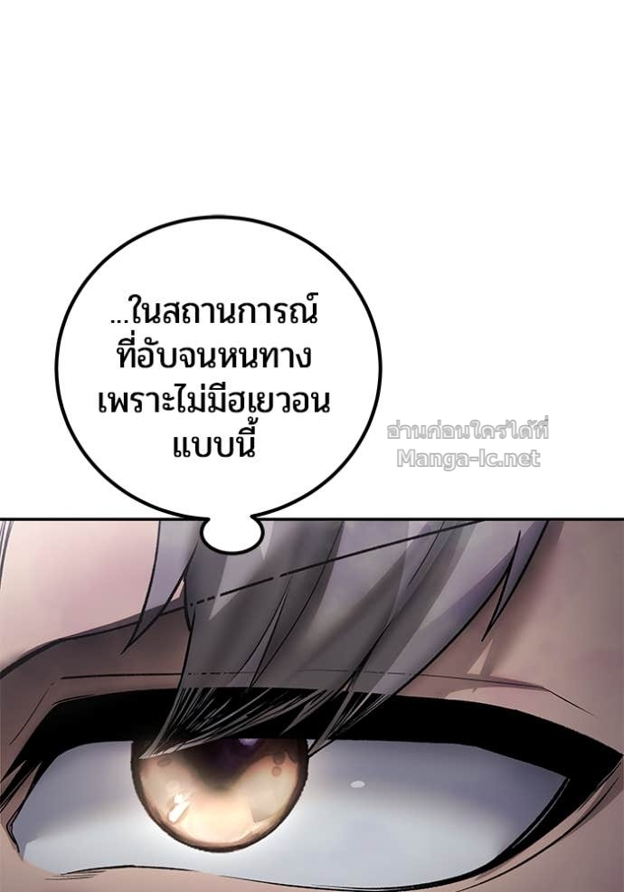 Secretly More Powerful than the Hero ตอนที่ 86 10