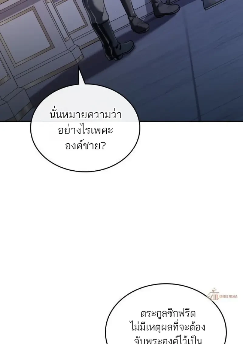Reborn as the Enemy Prince ตอนที่ 86 15
