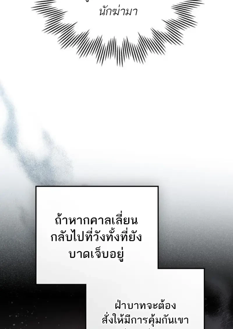 Reborn as the Enemy Prince ตอนที่ 86 18