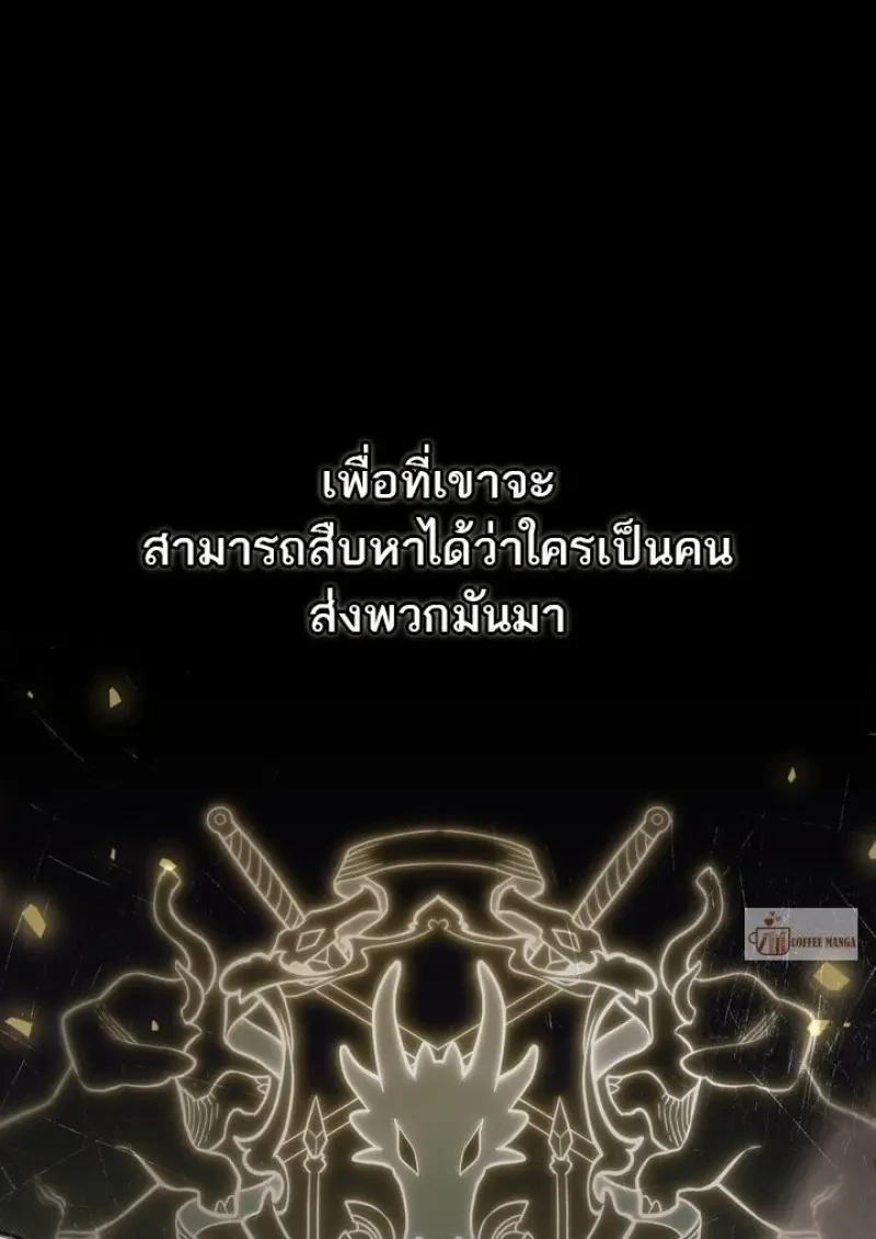 Reborn as the Enemy Prince ตอนที่ 86 21