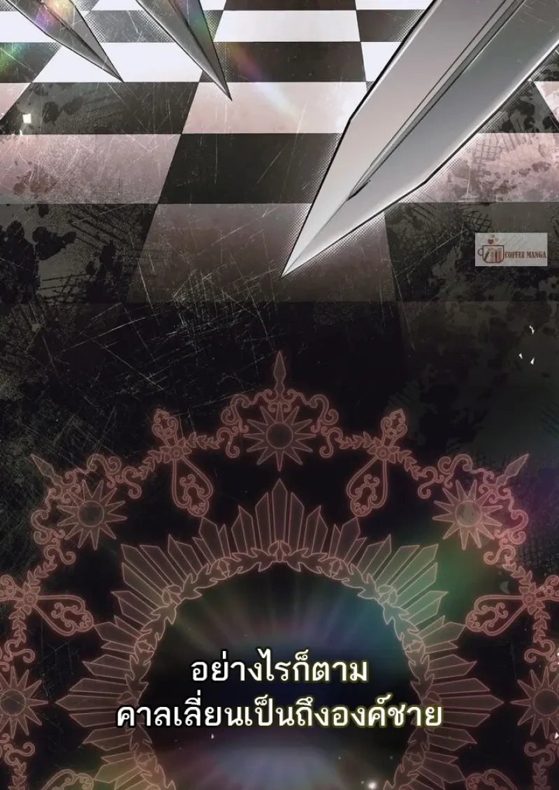 Reborn as the Enemy Prince ตอนที่ 86 23