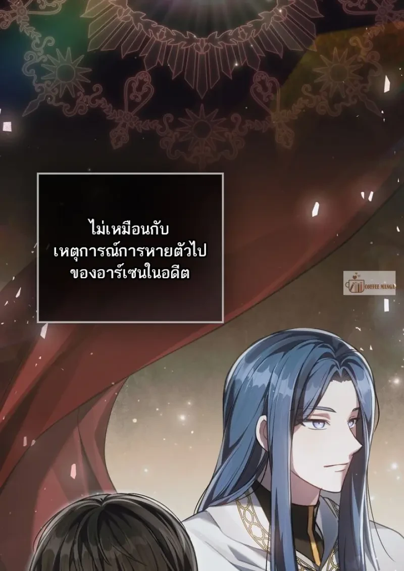 Reborn as the Enemy Prince ตอนที่ 86 24