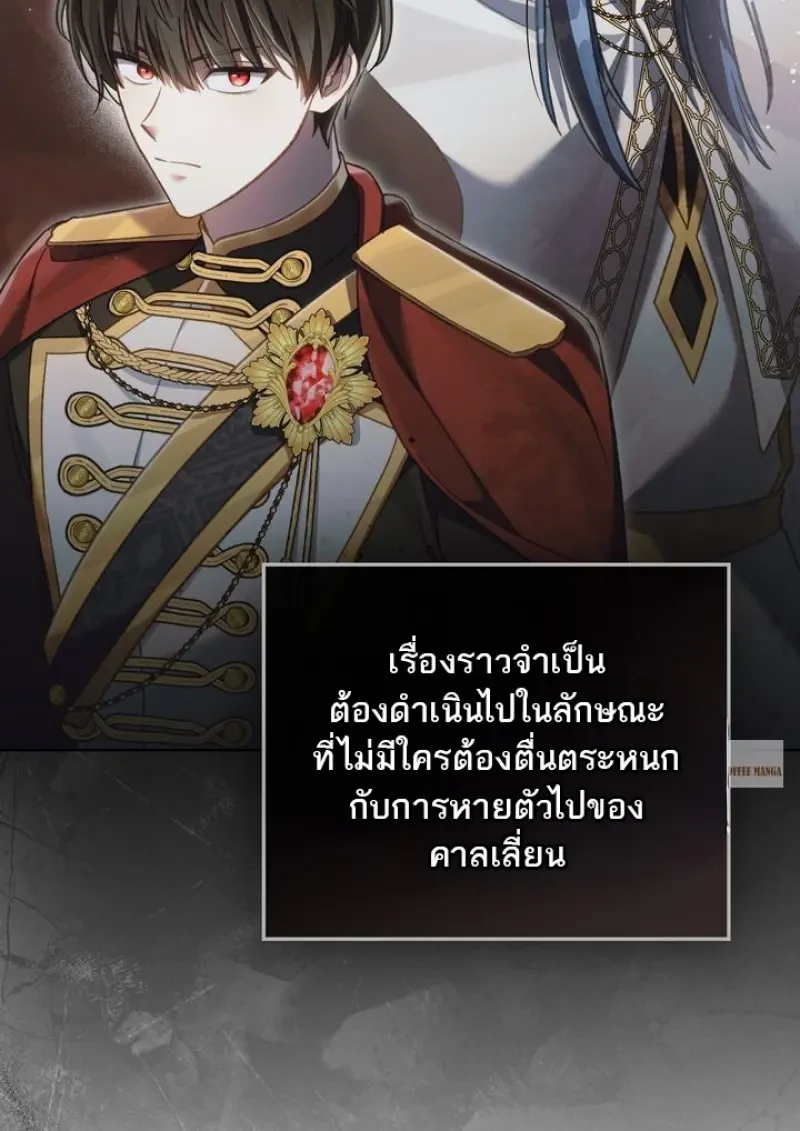 Reborn as the Enemy Prince ตอนที่ 86 25
