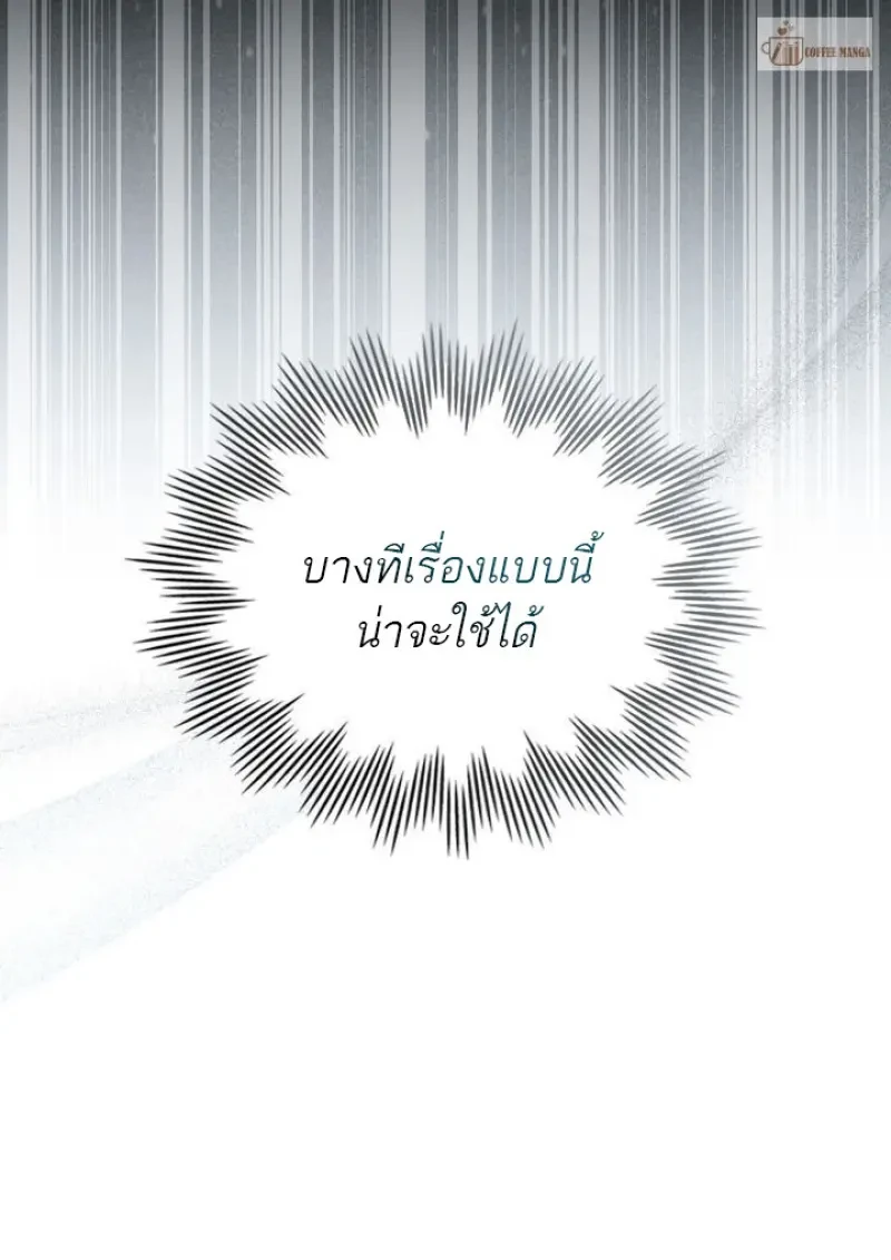 Reborn as the Enemy Prince ตอนที่ 86 28