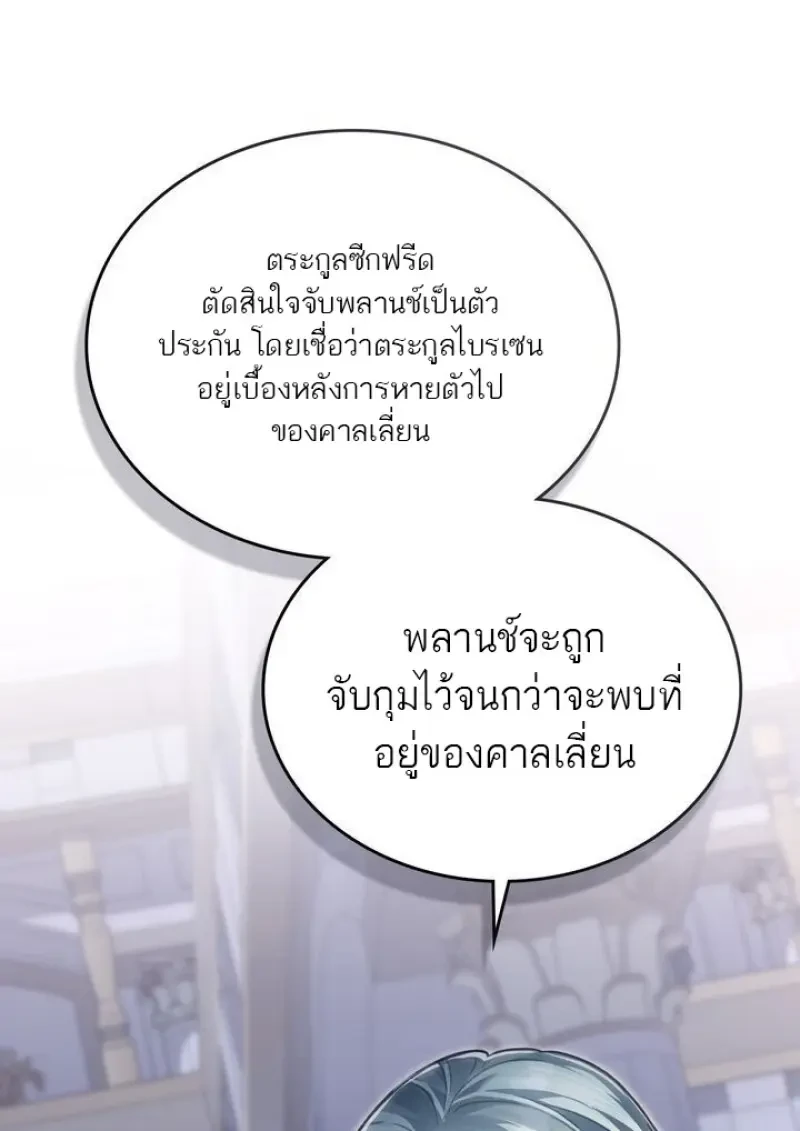 Reborn as the Enemy Prince ตอนที่ 86 29