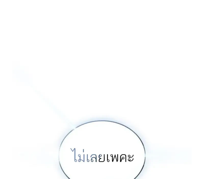 Reborn as the Enemy Prince ตอนที่ 86 33