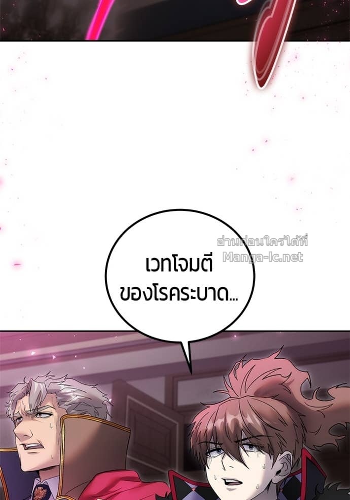 Secretly More Powerful than the Hero ตอนที่ 86 39
