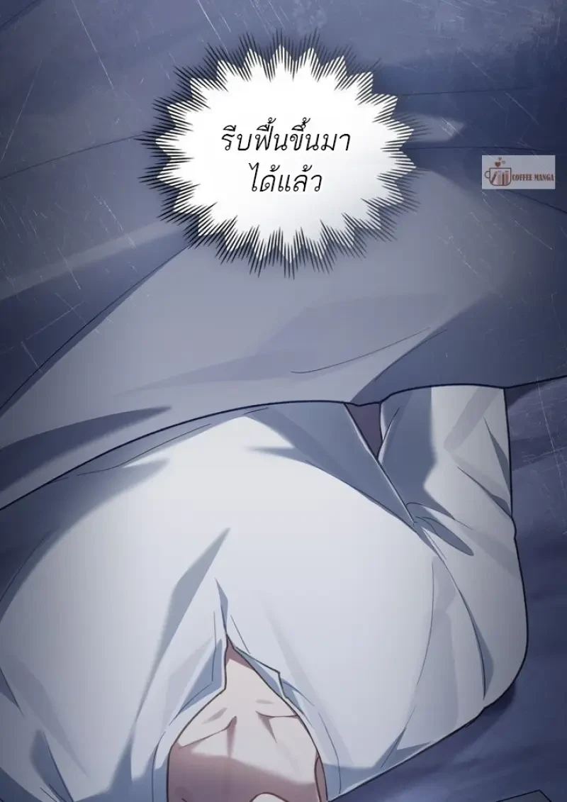 Reborn as the Enemy Prince ตอนที่ 86 40