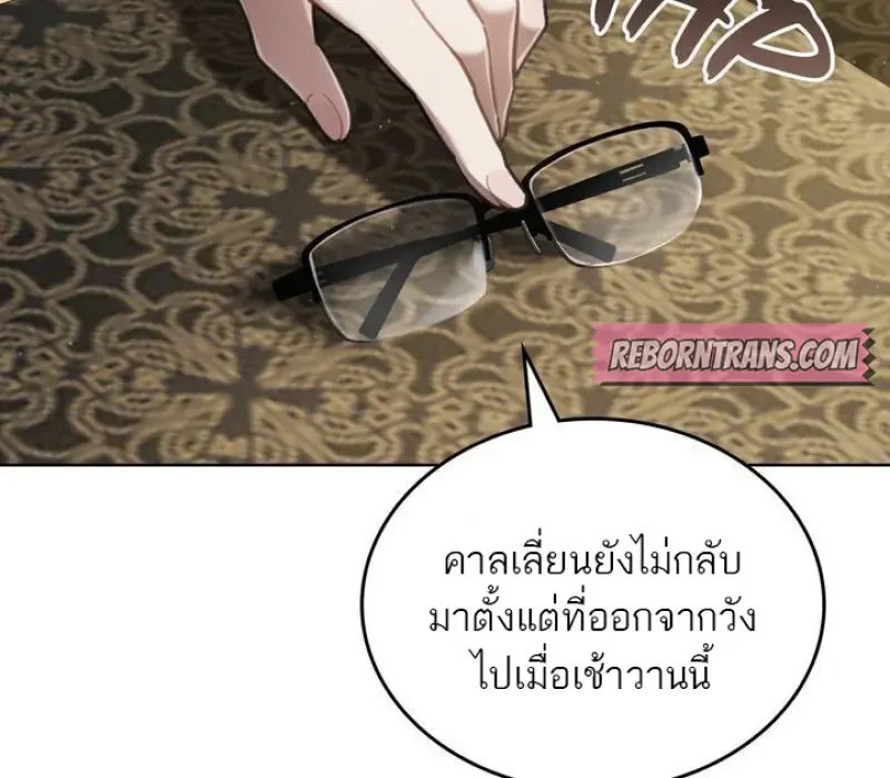 Reborn as the Enemy Prince ตอนที่ 86 44