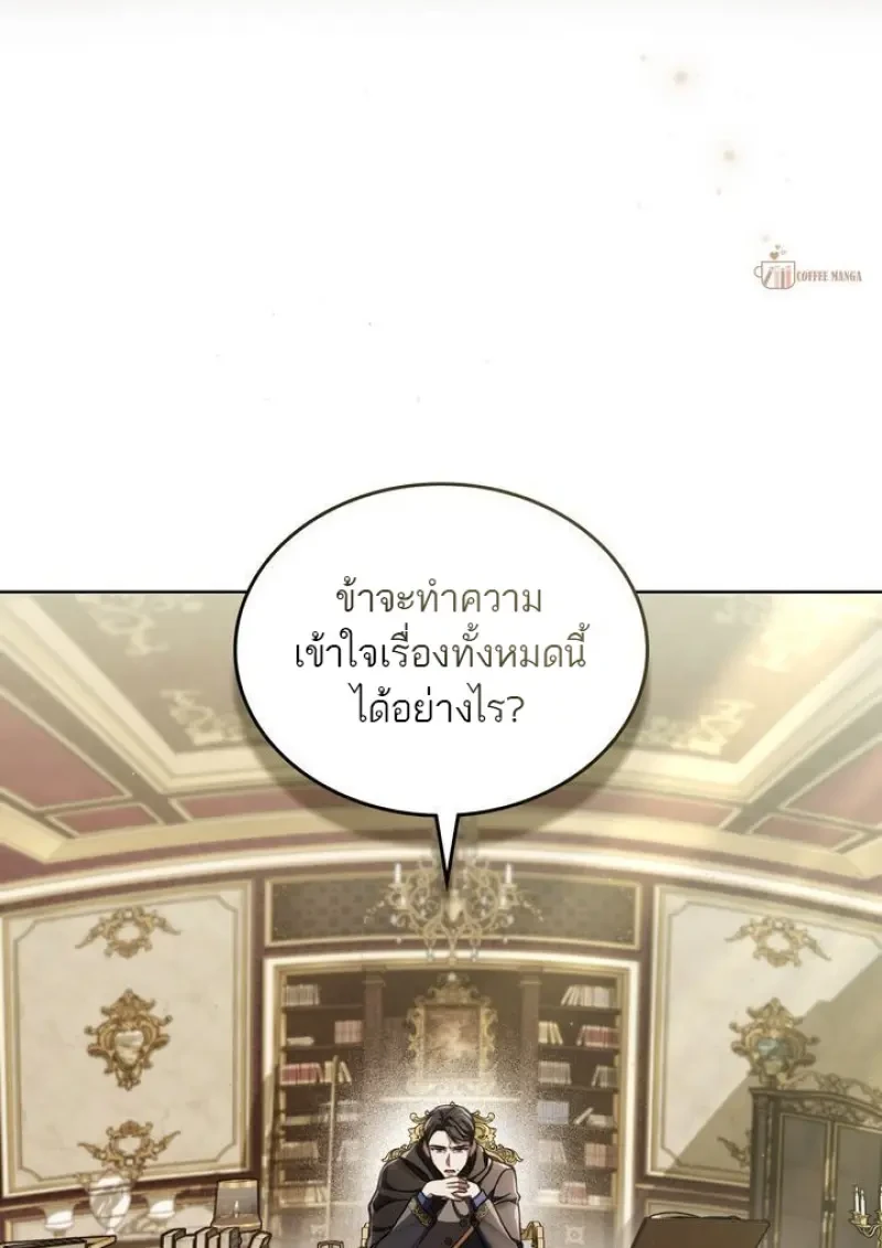 Reborn as the Enemy Prince ตอนที่ 86 51