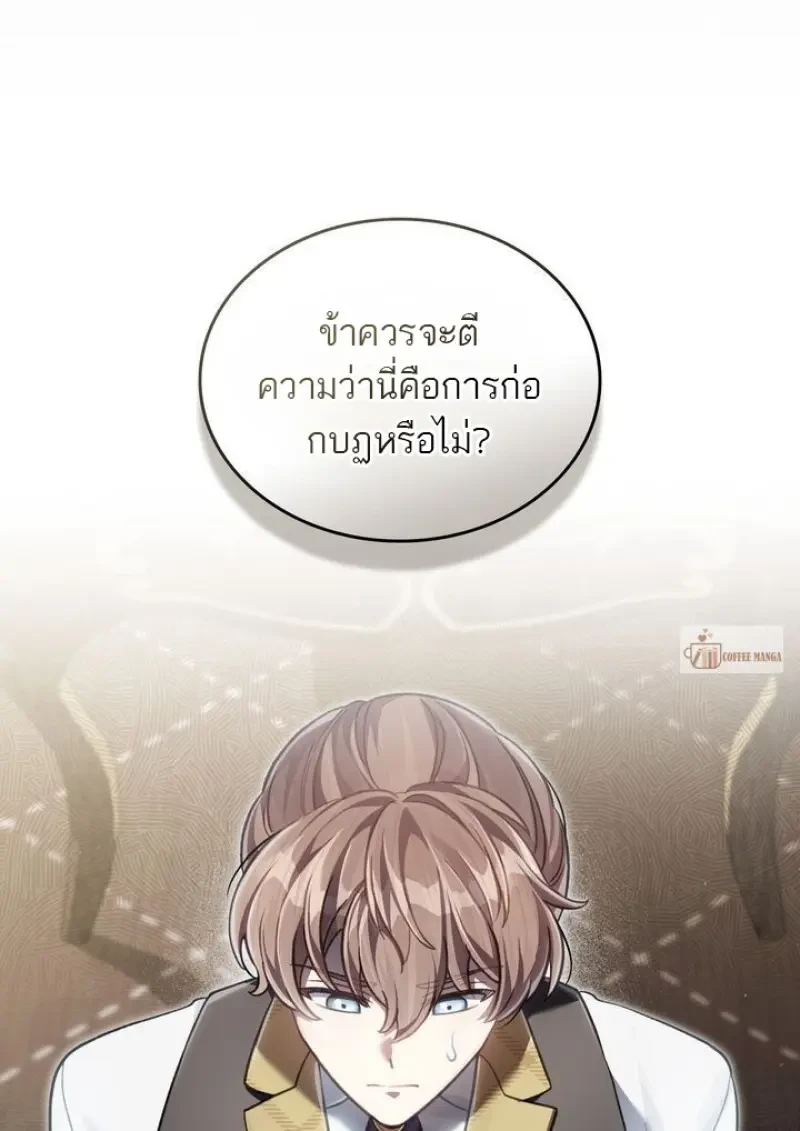 Reborn as the Enemy Prince ตอนที่ 86 53