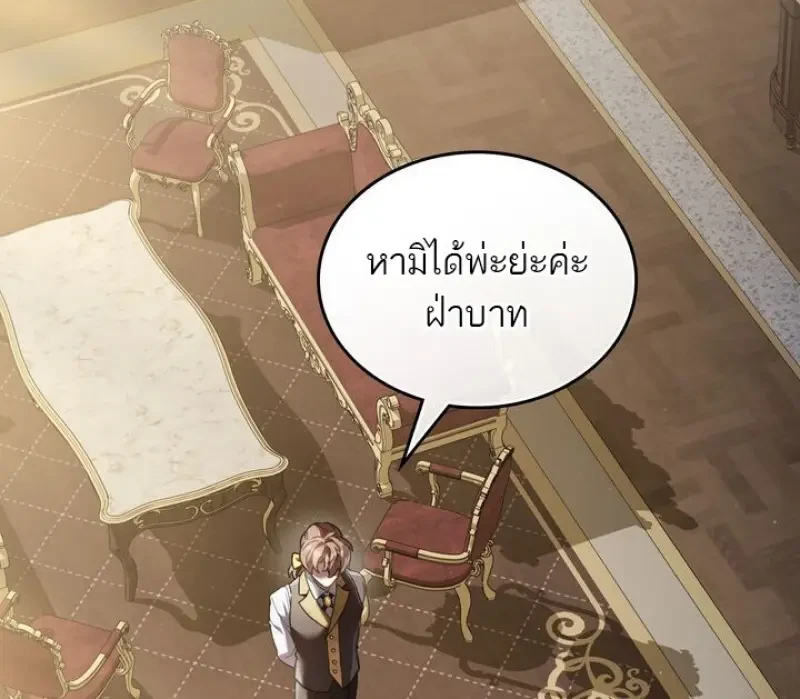 Reborn as the Enemy Prince ตอนที่ 86 55