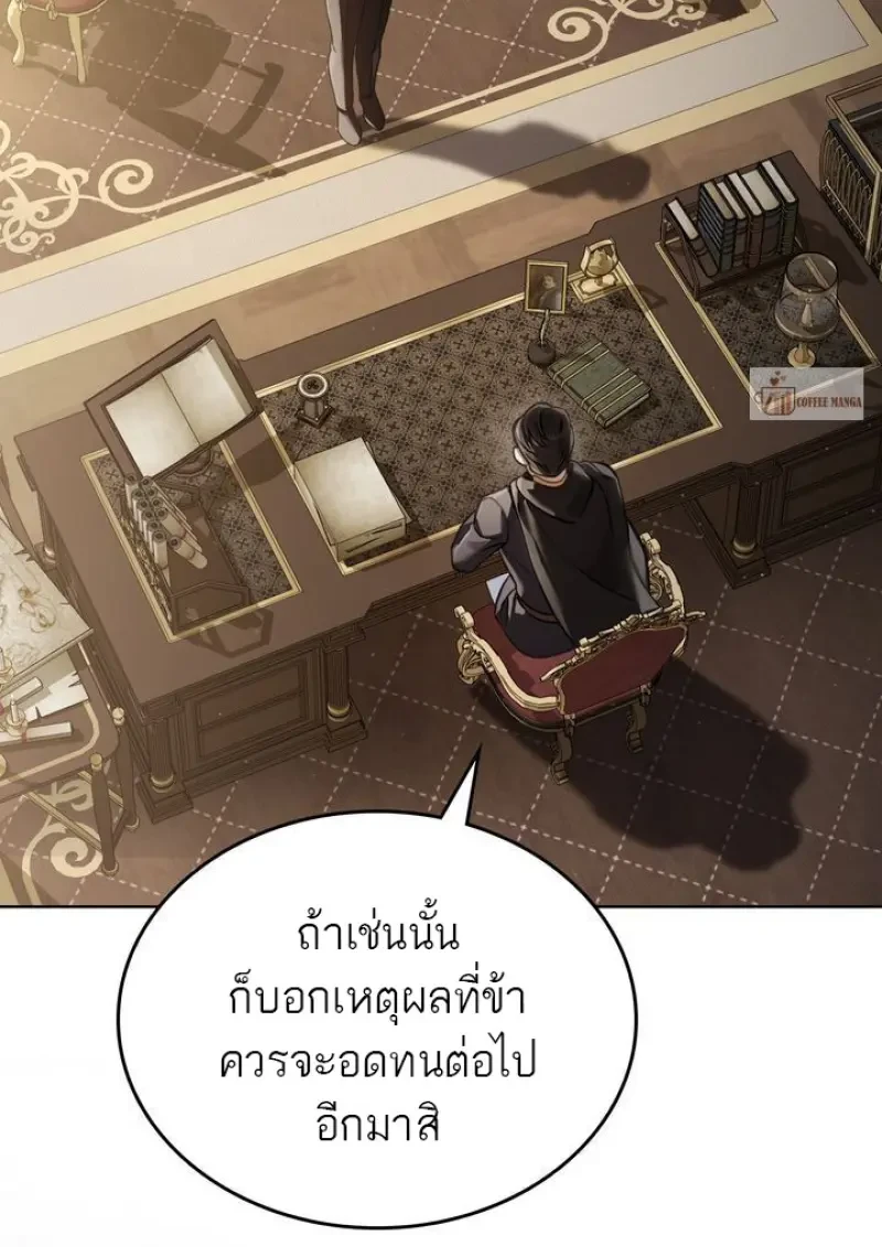 Reborn as the Enemy Prince ตอนที่ 86 56