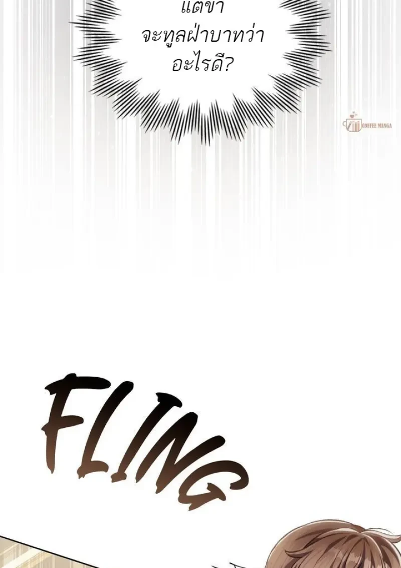 Reborn as the Enemy Prince ตอนที่ 86 62