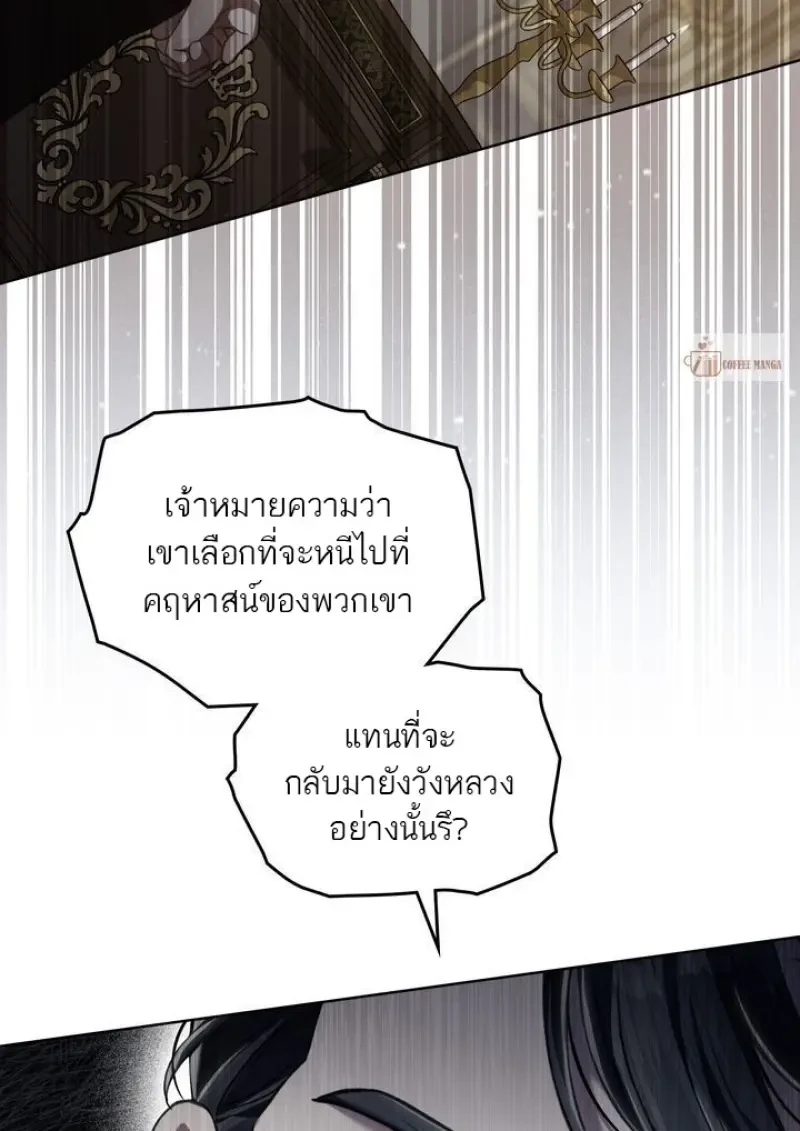 Reborn as the Enemy Prince ตอนที่ 86 67