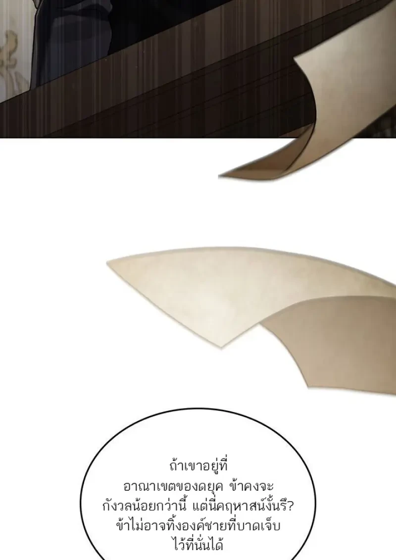 Reborn as the Enemy Prince ตอนที่ 86 70