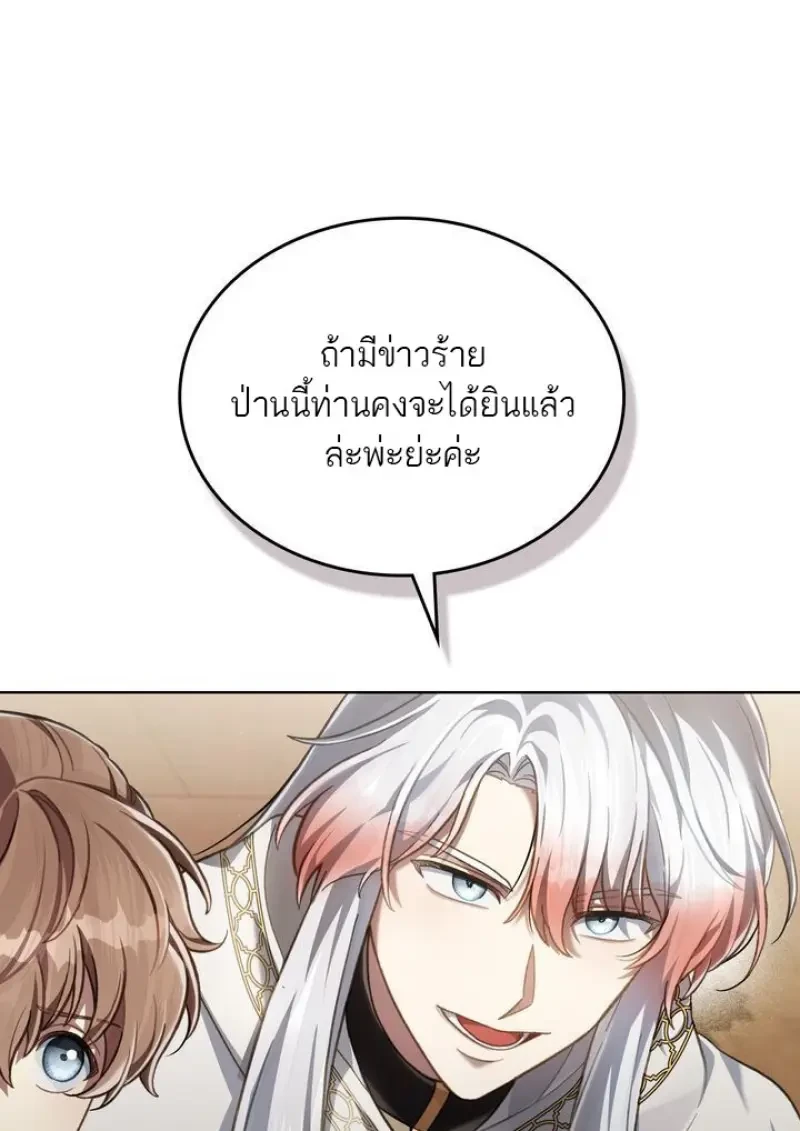 Reborn as the Enemy Prince ตอนที่ 86 72